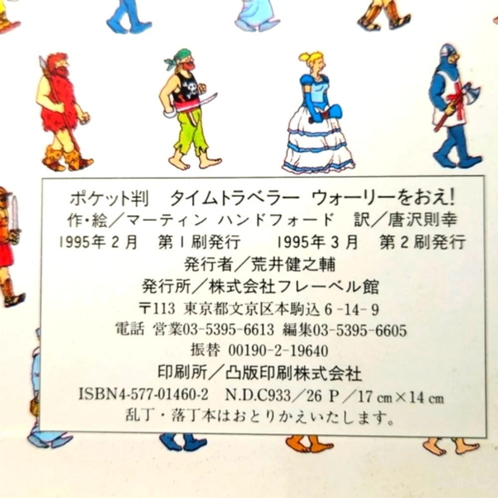 COPY - JAPANESE Pocket Sized Time Traveller Wally 1995